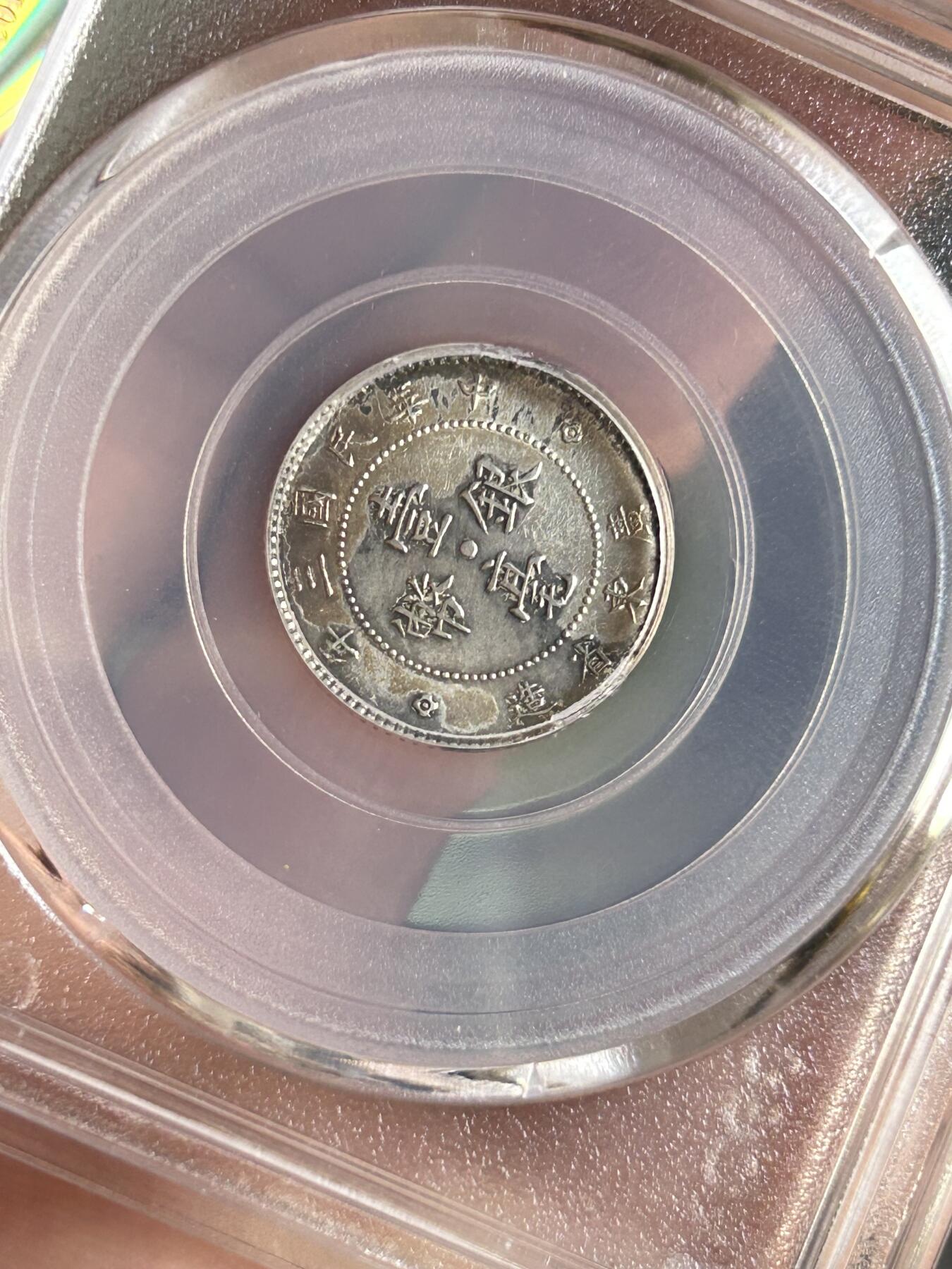 公博AU53～民国三年广东一毫