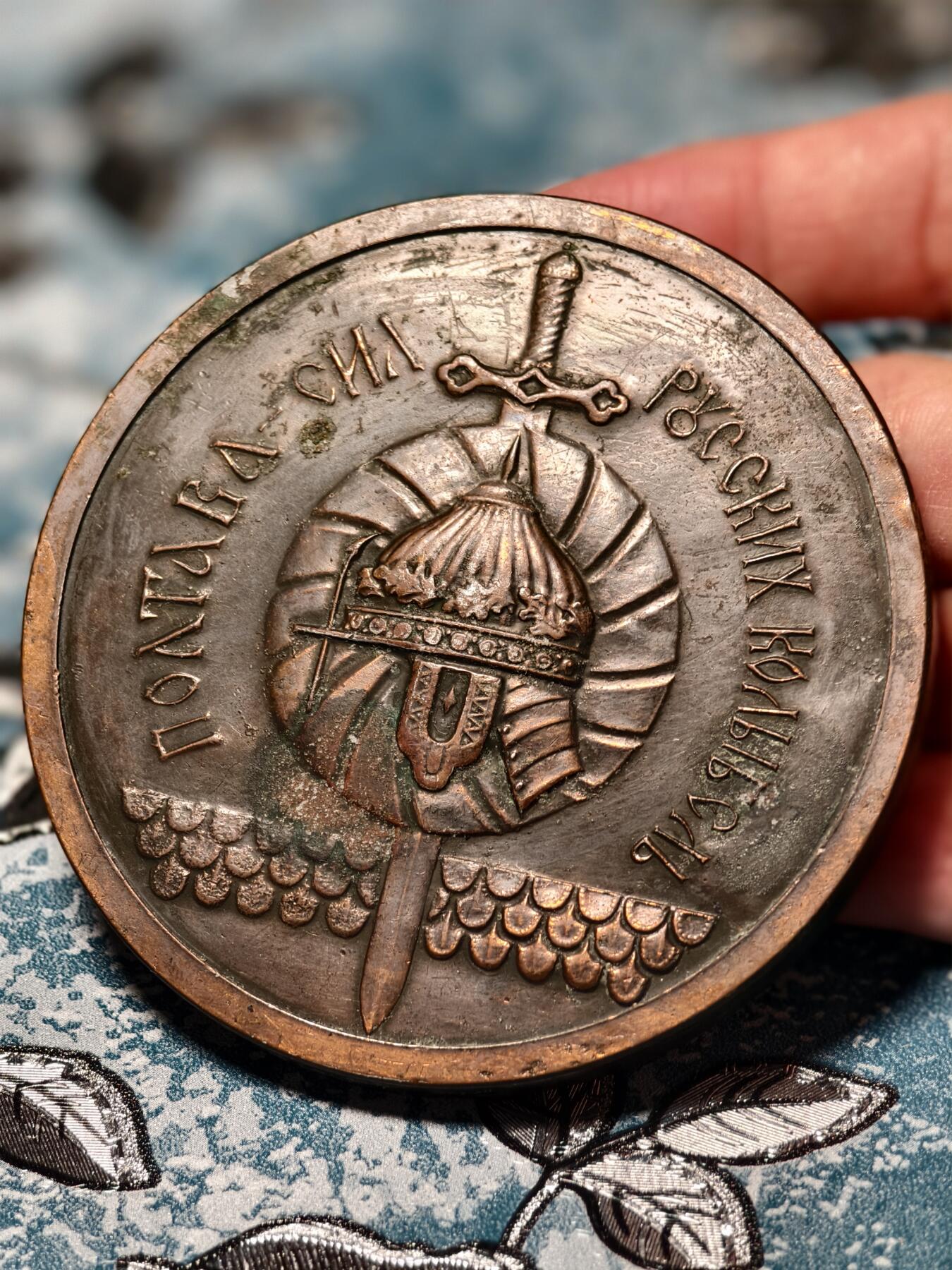 抚柳草堂-第十七期章牌钱币  奖章勋章限时免佣 满百包邮 放漏专场 1974苏联/乌克兰时期波尔塔瓦建城800周年纪念铜章 也叫“波尔塔瓦——俄罗斯力量的摇篮”纪念章 波尔塔瓦因1709年彼得大帝击败瑞典的波尔塔瓦战役闻名，是俄罗斯军事荣耀的象征，同时也是乌克兰重要古城  