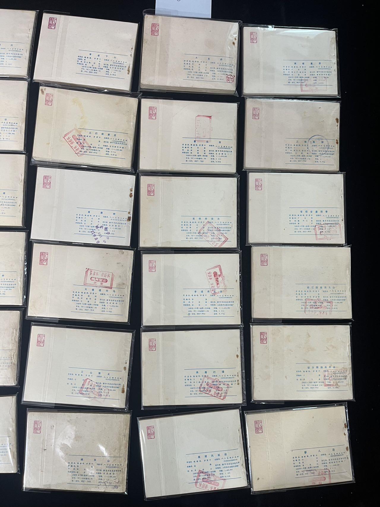 水浒传30本全套1印