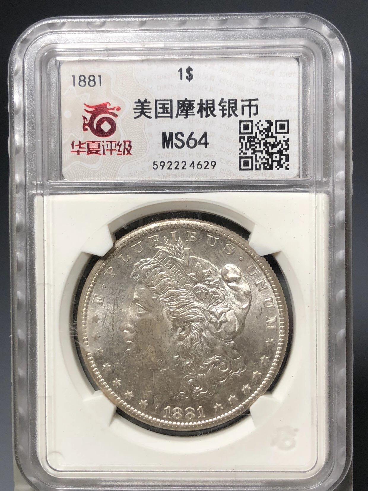 银元字画杂项拍卖 华夏总部评级美国摩根银币