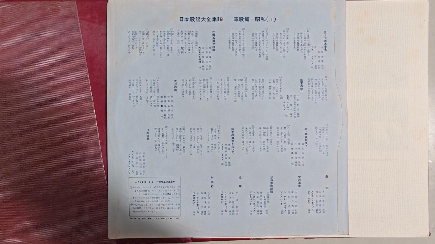 东亚勋章徽章主题拍卖 ⑨ 日本黑胶唱片一份 （（里面一本书一个唱片）日本人说播放没问题 但不保证百分百没问题）