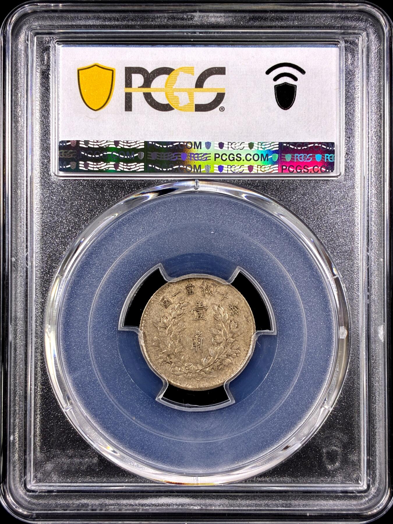 【雨安】【直播拍卖】【第0129期-评级币章】2026-03-21 周六 19:30 (金价1115, 银价20.09) [评级中国] [中国近代银元] 袁世凯 1角 民国三年 壹角  PCGS-AU50