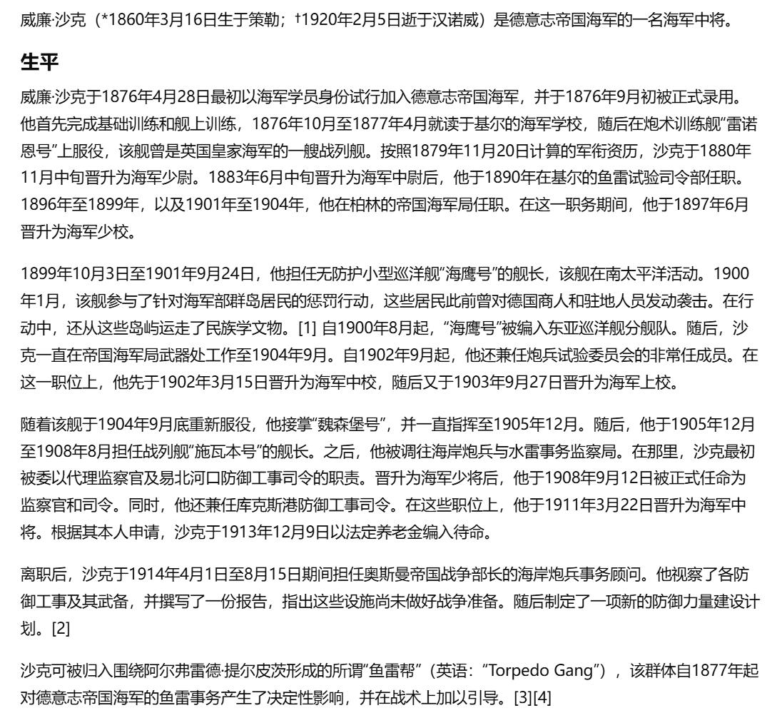 戎马世界章牌大赏第112期 德专场 海军中将威廉·沙克（Wilhelm Schack）的文件组 ，他历任战列舰“魏森堡号”与战列舰“施瓦本号”的舰长（这个用于介绍将军，请勿出价请勿出价！）