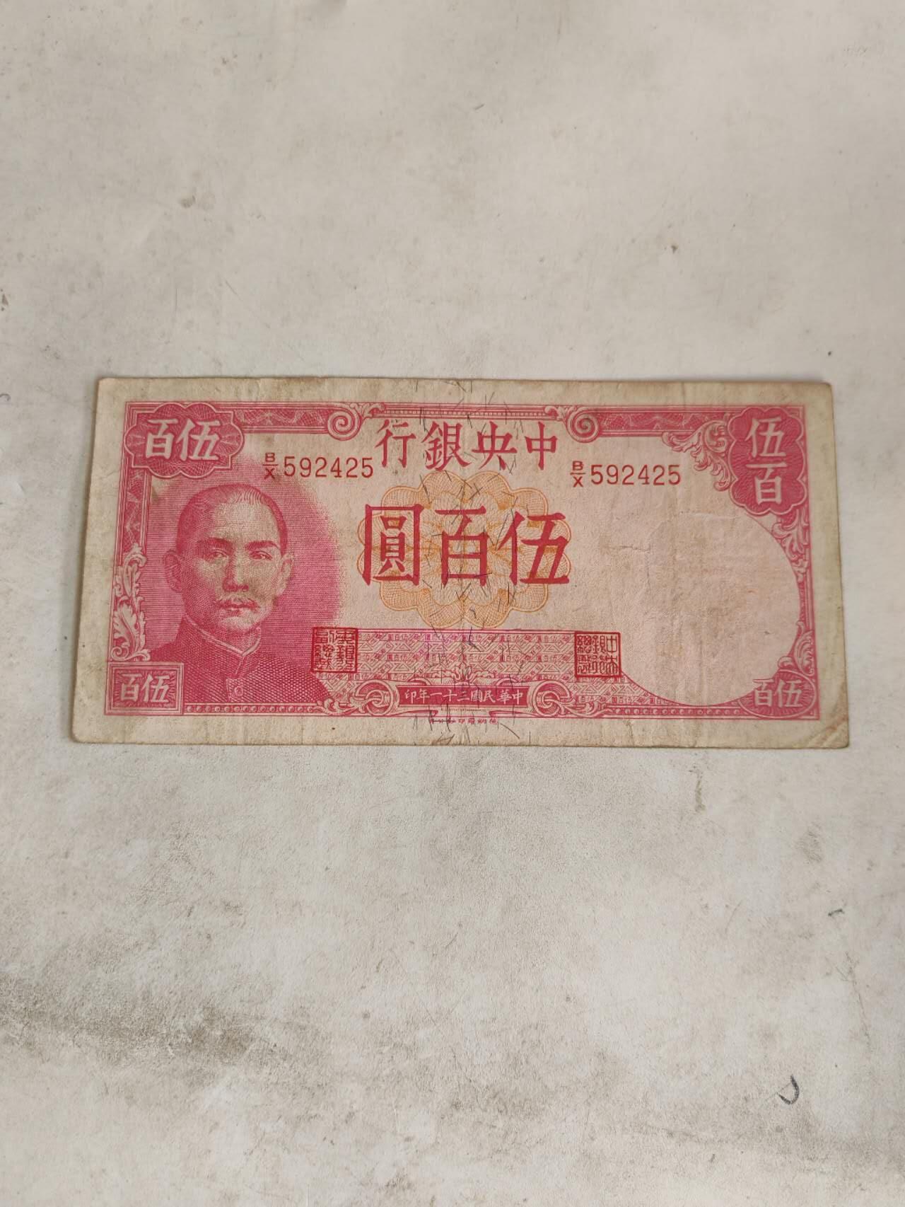 2026年第二场 原票好品中央银行500元