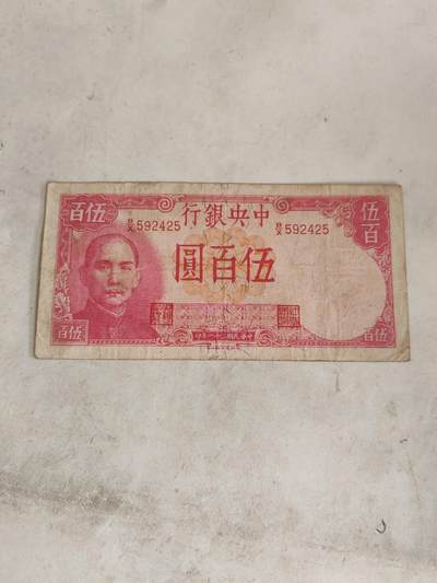 2026年第二场 - 原票好品中央银行500元