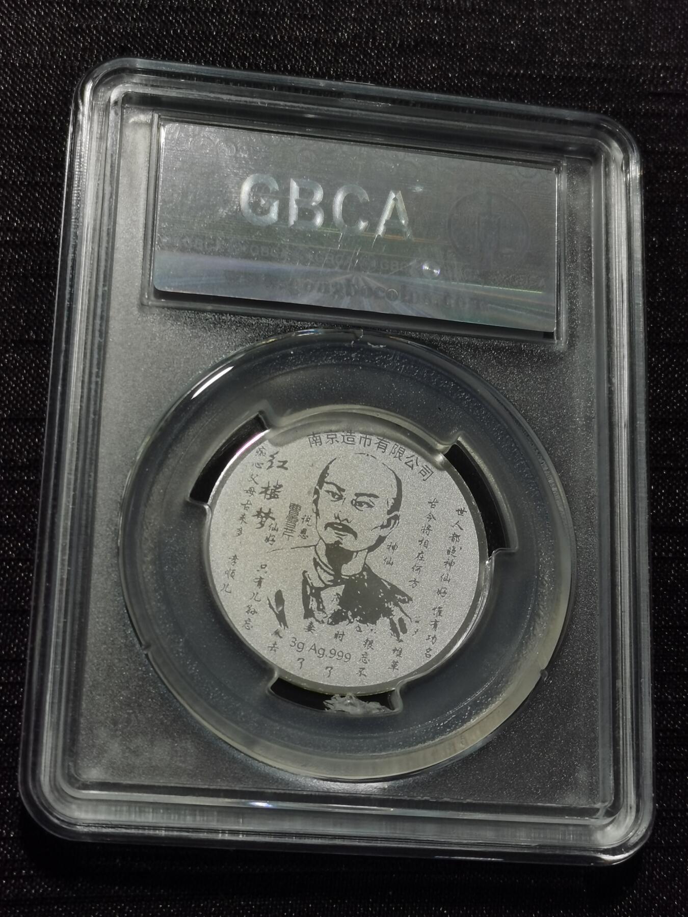 天下钱庄专场欢迎参拍 红楼梦银章，3克纯银