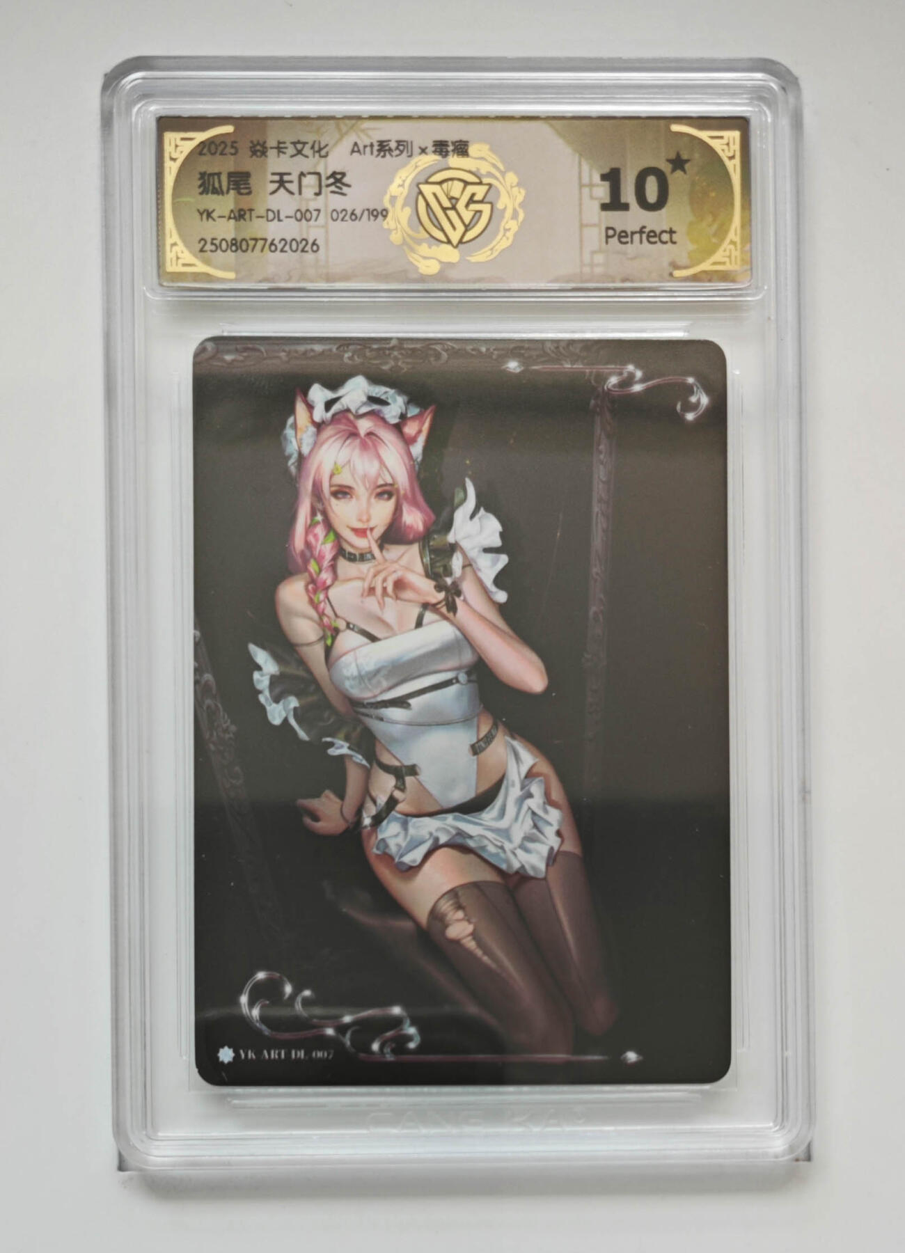 阳大大卡牌拍卖第105期（持续收拍品，周五晚上九点截拍，进群福利早知道） 【编号毒瘤10星】焱卡文化 Art系列 毒瘤 狐尾 天门冬 限编026/199