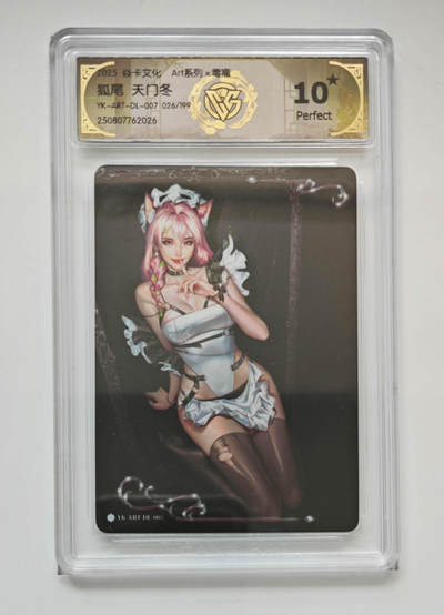 阳大大卡牌拍卖第105期（持续收拍品，周五晚上九点截拍，进群福利早知道） - 【编号毒瘤10星】焱卡文化 Art系列 毒瘤 狐尾 天门冬 限编026/199