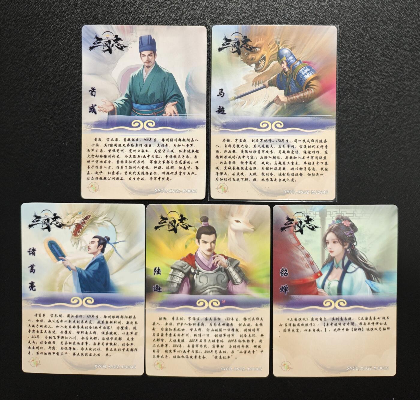 天玑星卡拍第179期《3.19周四截拍》持续收拍收评中 满赠卡需备注 【亲签卡】轩辕春秋 三国志 荀彧 马超 诸葛亮 陆逊 貂蝉 普卡 五张