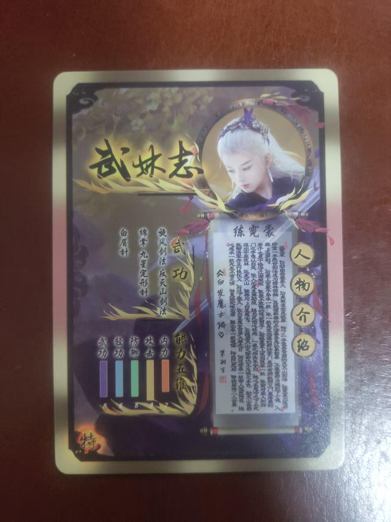 琦卡当当铺～第36期★★新年快乐~各种类型亲签A4都有~支持寄存★★~【9点40结束】扫码加群抽[包邮券]~ 焱卡文化/燎原卡牌-武林志-练霓裳-粗闪-1张