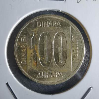 沼泽如烟--第1026场 - 南斯拉夫1988年100第纳尔