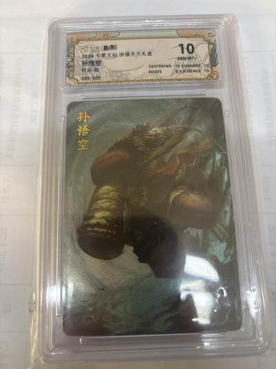 无关紧要 出坑转让 不寄存 默认微瑕 循环上架 介意勿拍 收货请尽快确认 谢谢 - 卡萃 孙悟空 何沁 限编149/300 10