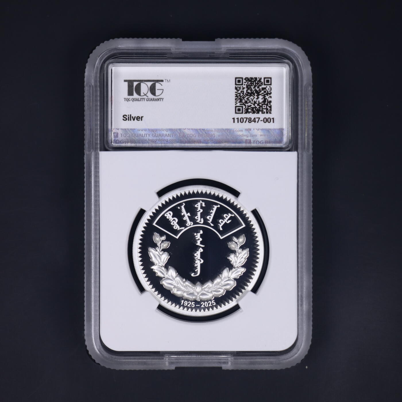 2025年蒙古-货币发行100周年1盎司999纯银纪念币TQG评级PF70冠军分