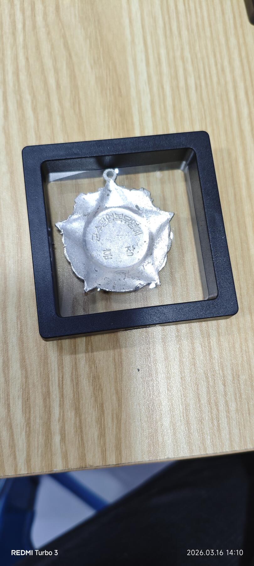 朝鲜徽章一组，18枚