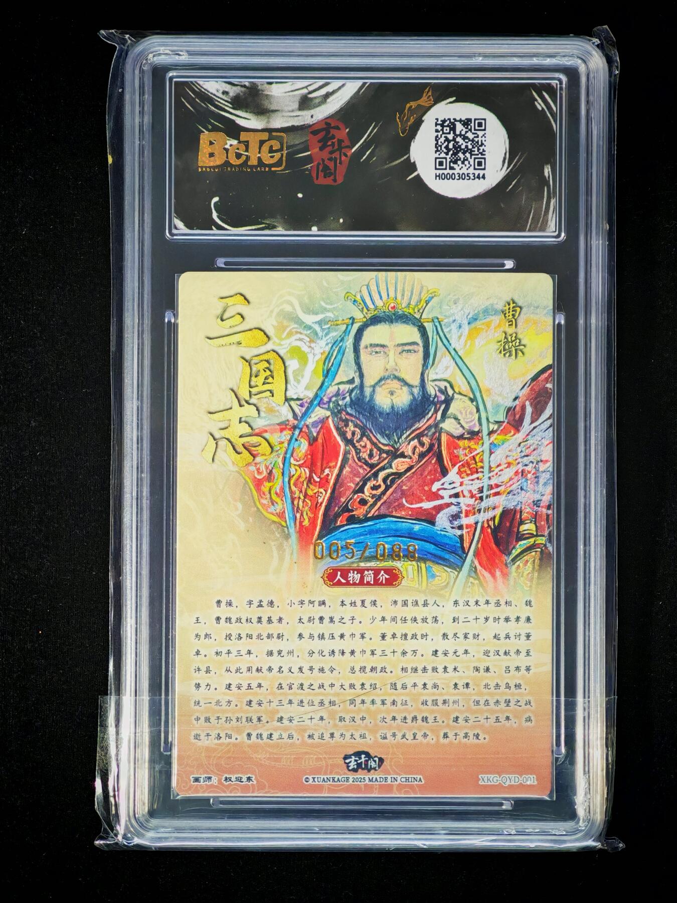 琦卡当当铺～第36期★★新年快乐~各种类型亲签A4都有~支持寄存★★~【9点40结束】扫码加群抽[包邮券]~ BCTC昆仑万养玄卡网联名限定 三国英雄志 曹操（限编版）画师：权迎东 10G 005/088