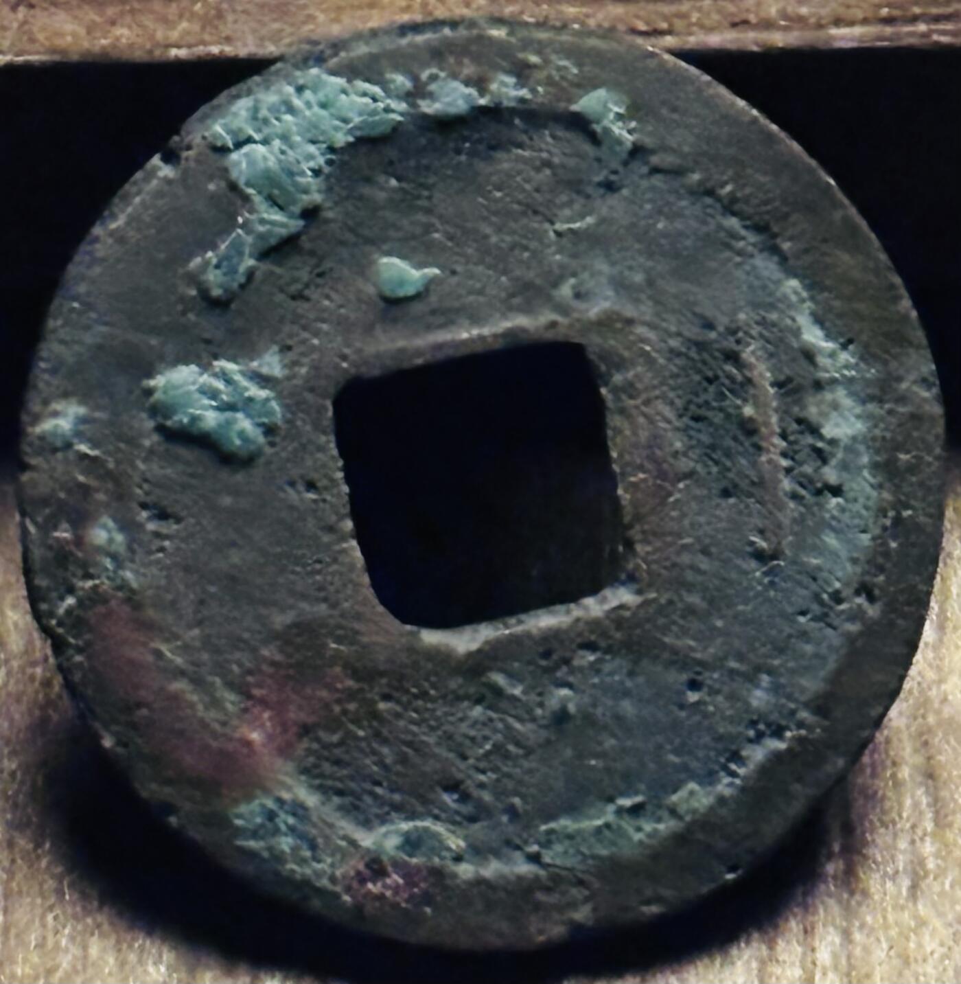 文馨钱币收藏第 297 场，银币，古钱币，铜元场，长期接代拍业务 元祐通宝，短祐退元，九级币，直径 24.2×1.5mm