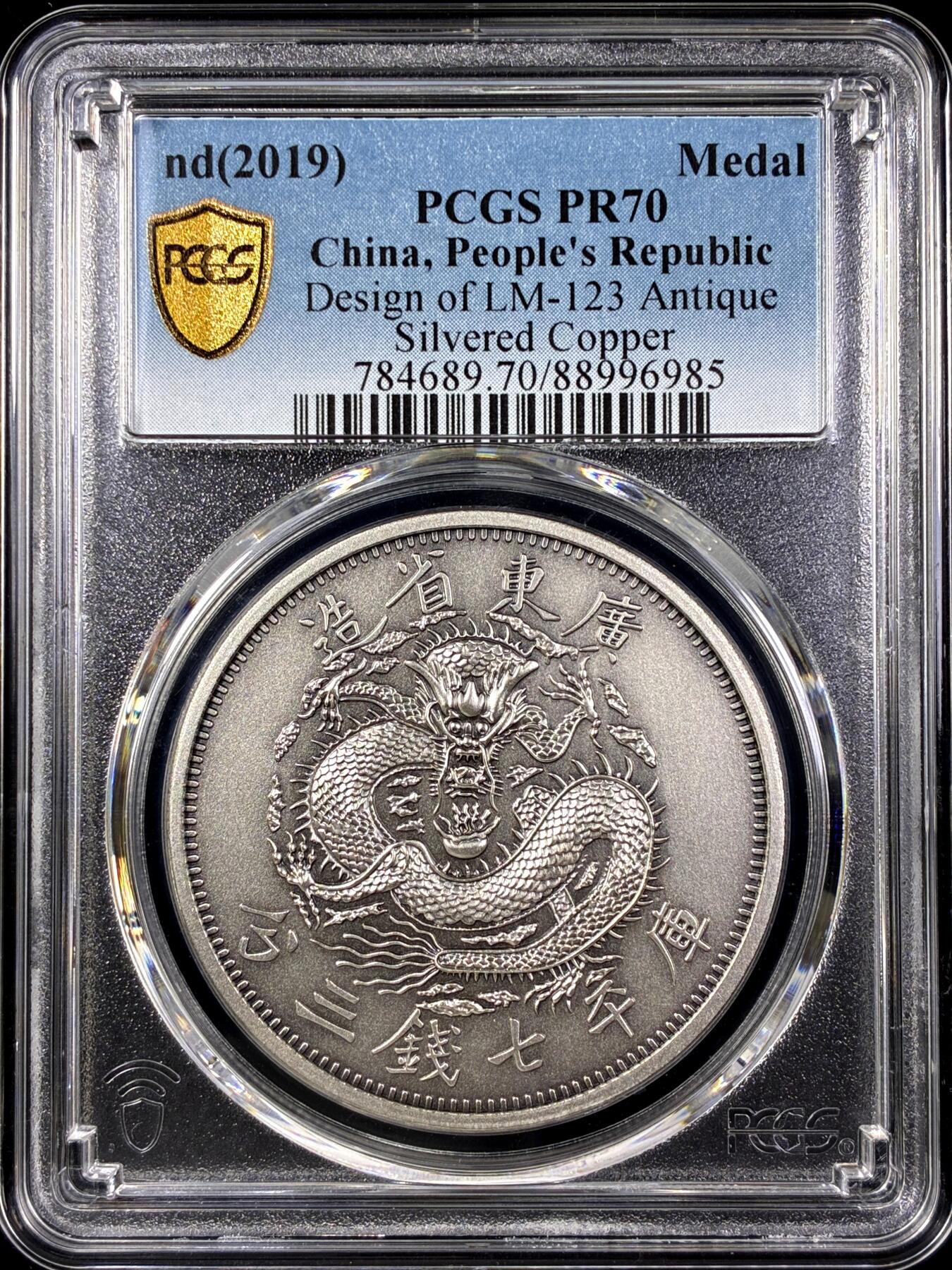 【雨安】【直播拍卖】【第0129期-评级币章】2026-03-21 周六 19:30 (金价1115, 银价20.09) [评级中国] [中国章牌] 复刻 广东 光绪 七钱三分