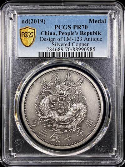 【雨安】【直播拍卖】【第0129期-评级币章】2026-03-21 周六 19:30 (金价1115, 银价20.09) - [评级中国] [中国章牌] 复刻 广东 光绪 七钱三分