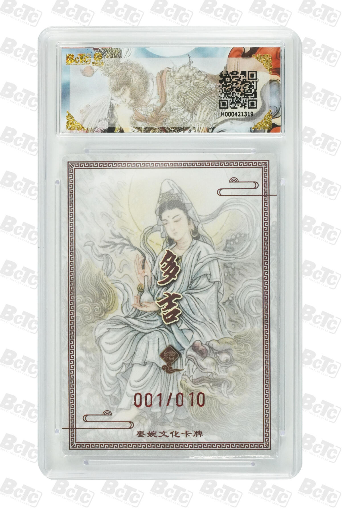 阳大大卡牌拍卖第105期（持续收拍品，周五晚上九点截拍，进群福利早知道） 【亲签首编】墨婉文化 多吉 观音菩萨 亲签限编001/010