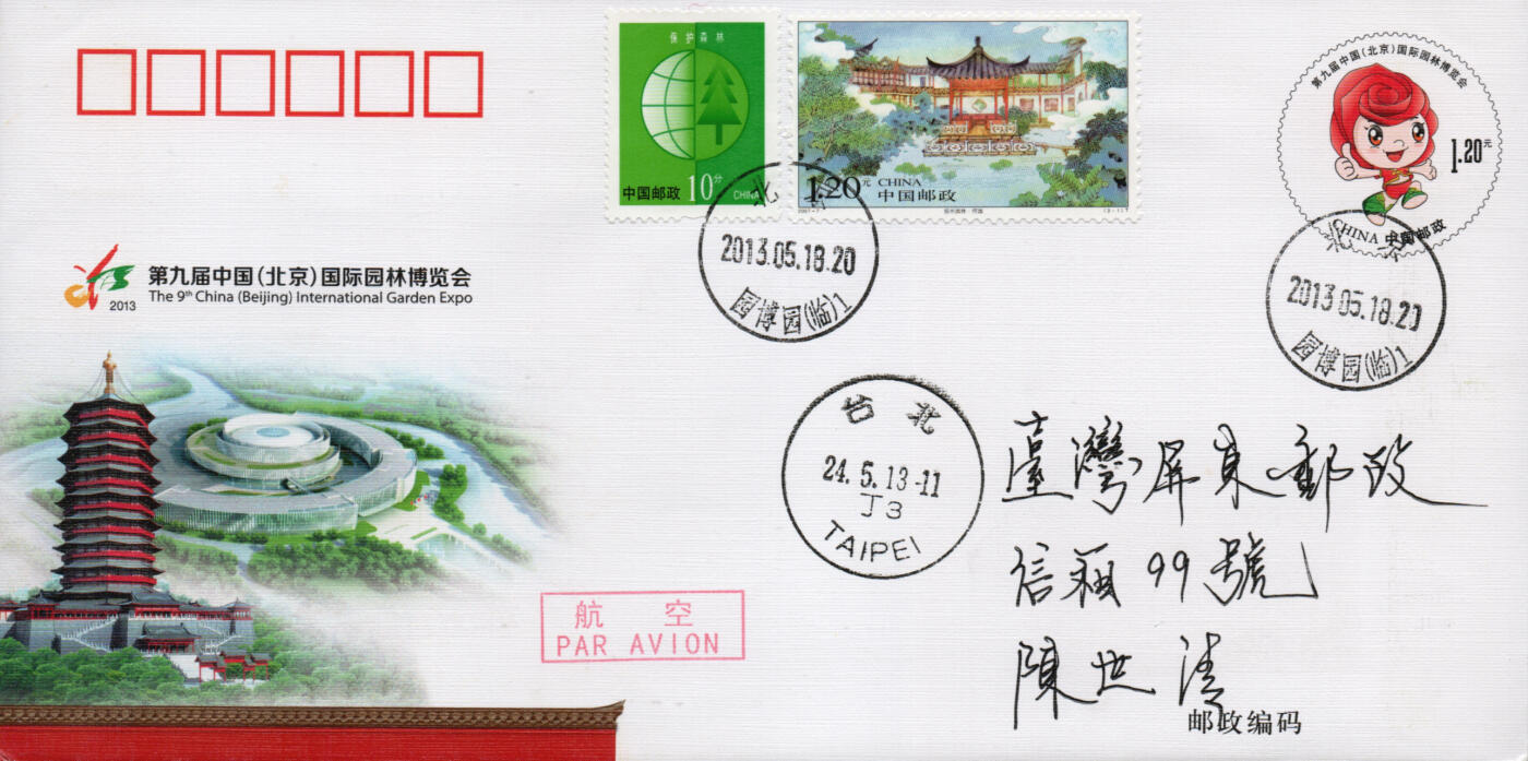 2026年03月21日19:30海外、大陆、澳门、香港邮政精品首日实寄封拍卖专场
