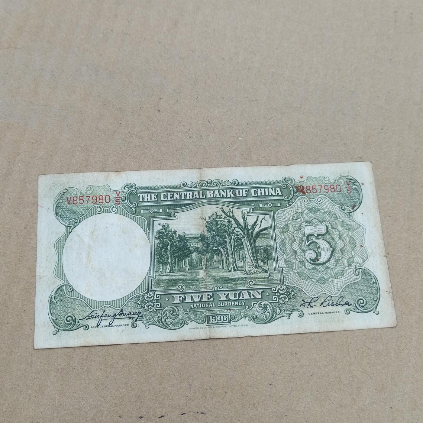 PCAI钱币  18-780  钱币证章邮票评级盒小专场 中央银行五元