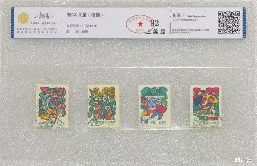 北京拓普1957年“儿童”信销邮票1套4枚。