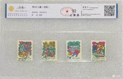 北京拓普1957年“儿童”信销邮票1套4枚。 - 北京拓普1957年“儿童”信销邮票1套4枚。