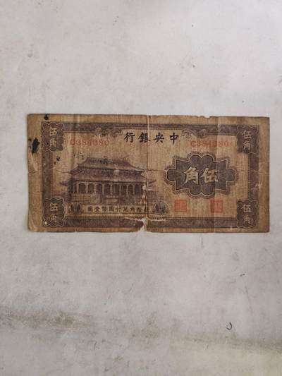 2026年第二场 - 原票中央银行5角