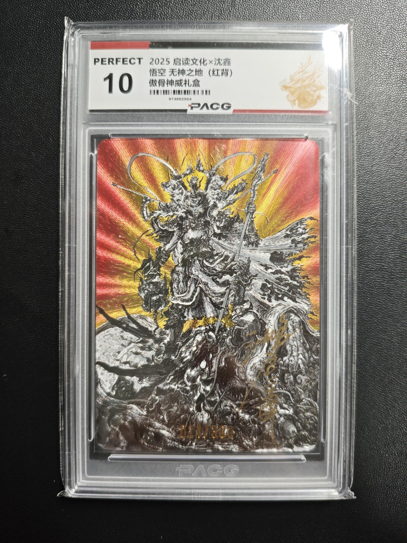 天玑星卡拍第179期《3.19周四截拍》持续收拍收评中 满赠卡需备注 【亲签卡】启读文化✘沈鑫 傲骨神威礼盒 悟空 无神之地(红背) 024/300 PACG10