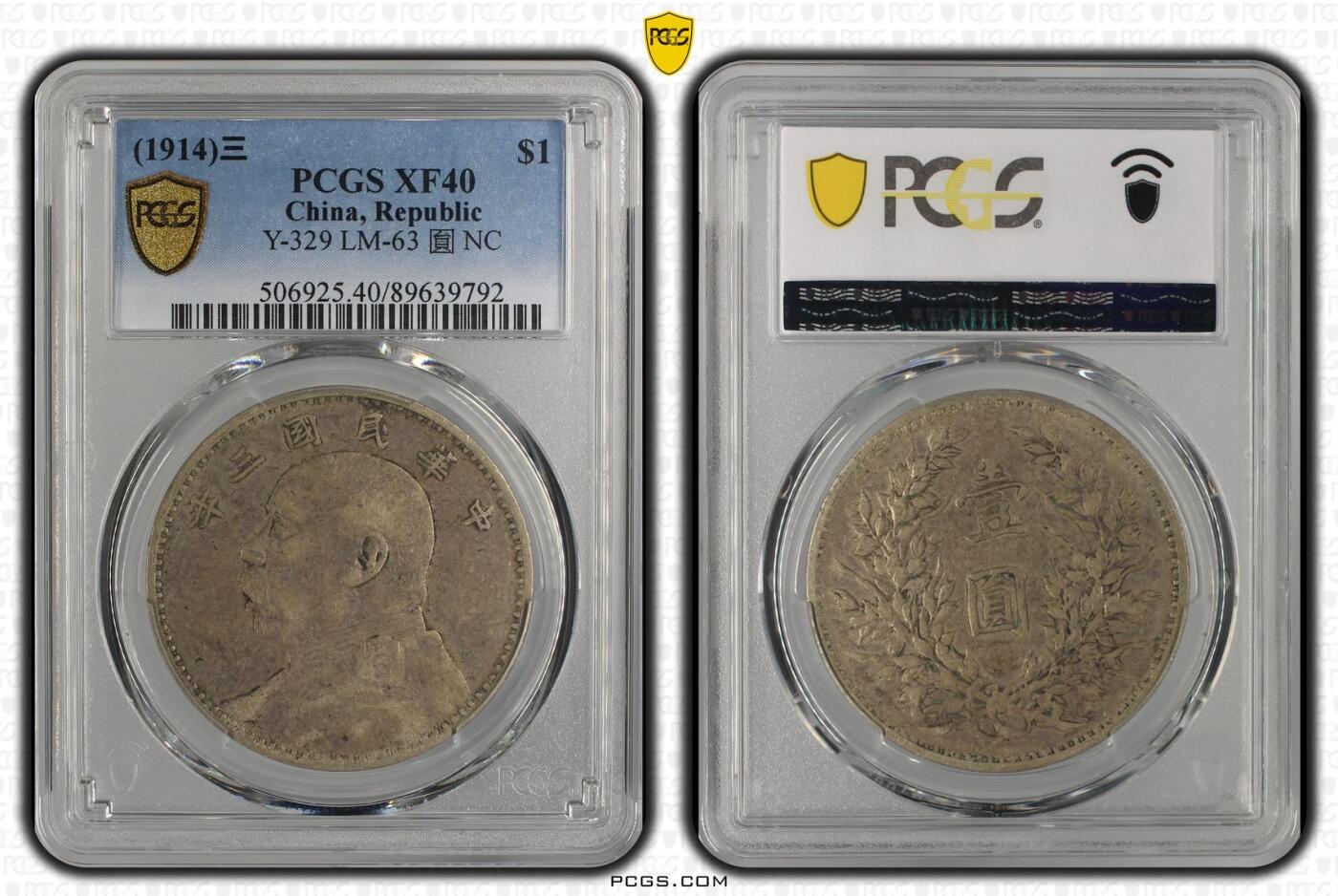 PCGS XF40袁像壹圆