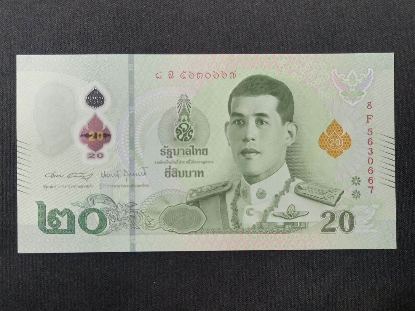 【游宝拍卖】丙午马年第14期 泰国-20铢【拉玛十世 塑钞版 全新UNC】