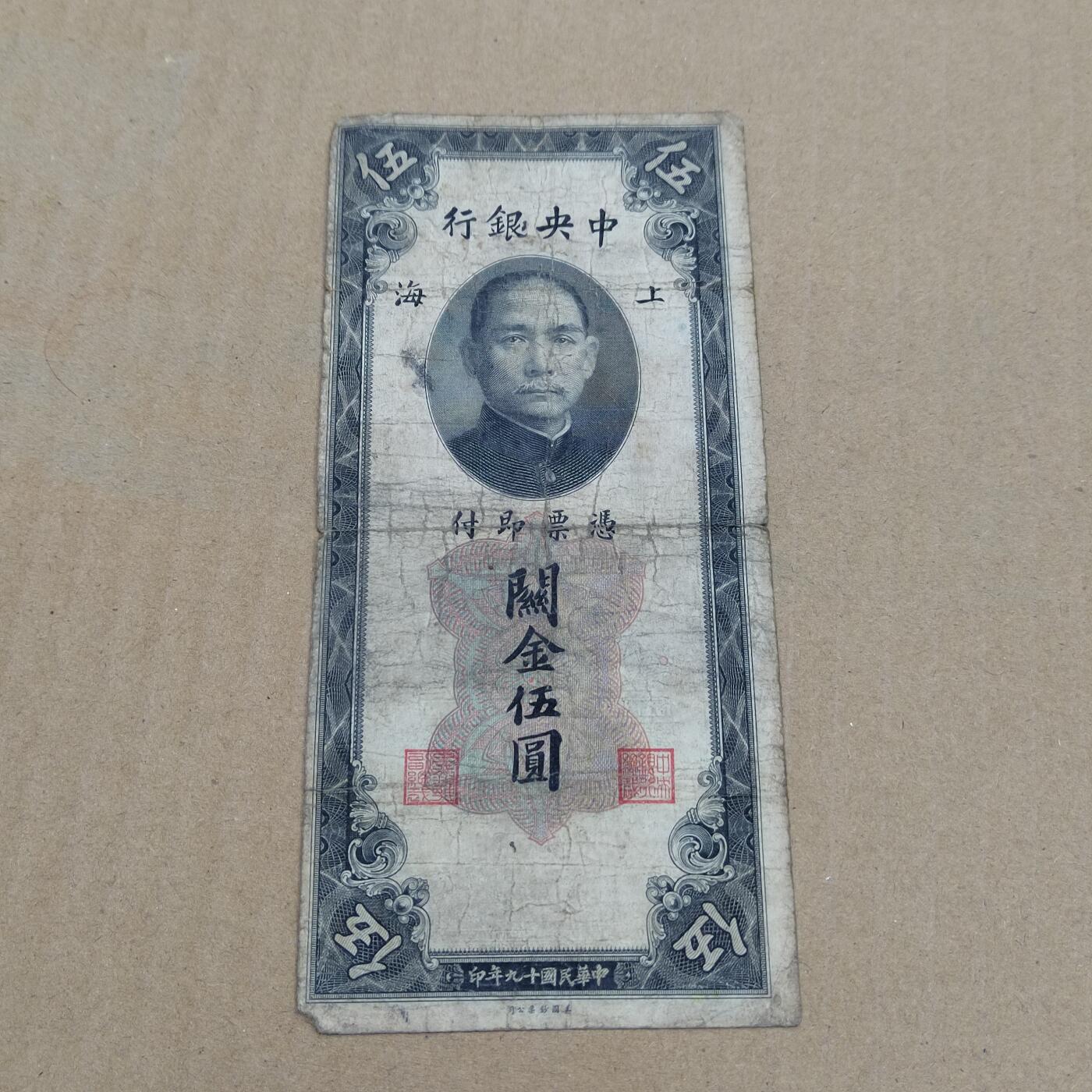 PCAI钱币  18-780  钱币证章邮票评级盒小专场 关金五元