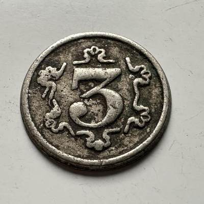 🌹外币初藏🌹🐯2026年第30场   每周二四六晚8️⃣点 接代拍 - 不认识，15.8m m