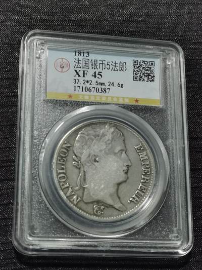 天下钱庄专场欢迎参拍 - 1813法国拿破仑一世5法郎银币