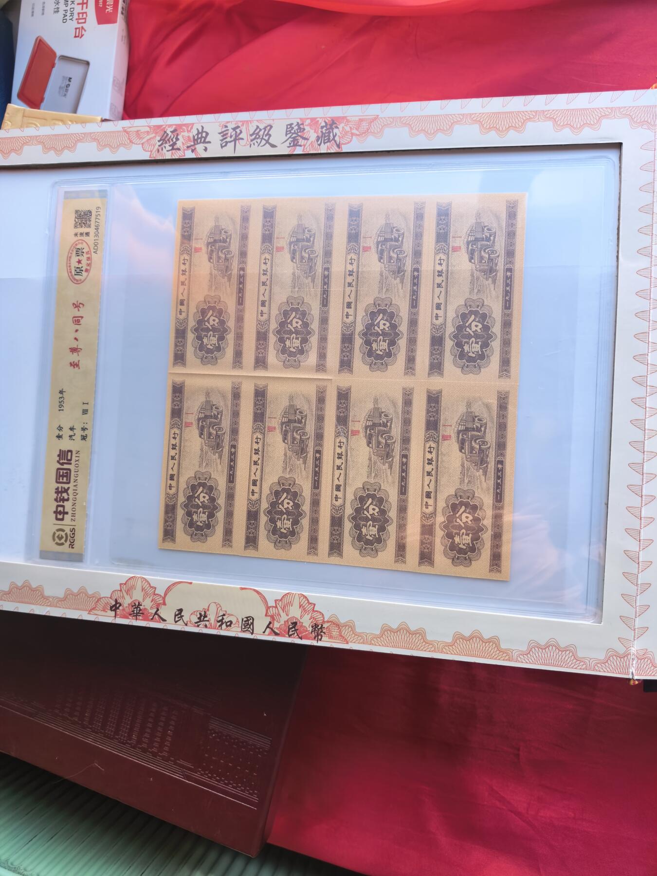 四版人民币四连体 尾四同 送三版分币八同号短号