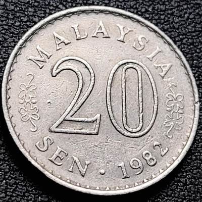 泉币菌-第212场-拍品多 请提前出价（工作最近较忙 发货不及时，望理解） - 1982年 马来西亚20分 国会大厦 直径24mm