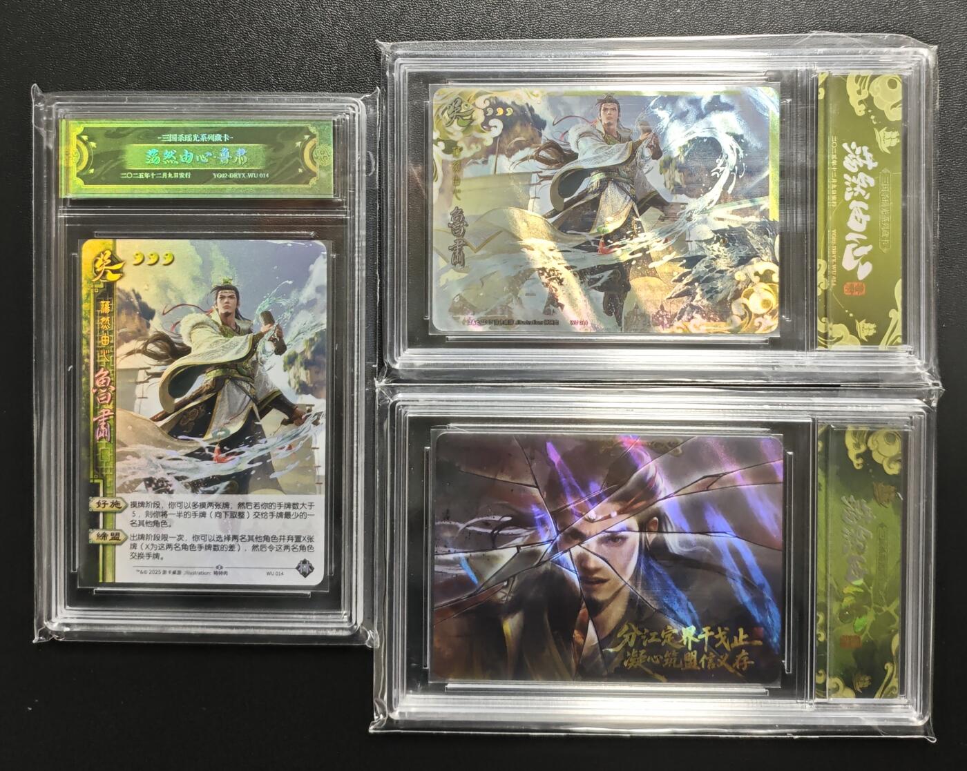 天玑星卡拍第179期《3.19周四截拍》持续收拍收评中 满赠卡需备注 游卡桌游 三国杀瑶光系列收藏卡 荡然由心 鲁肃 三张 卡砖封装