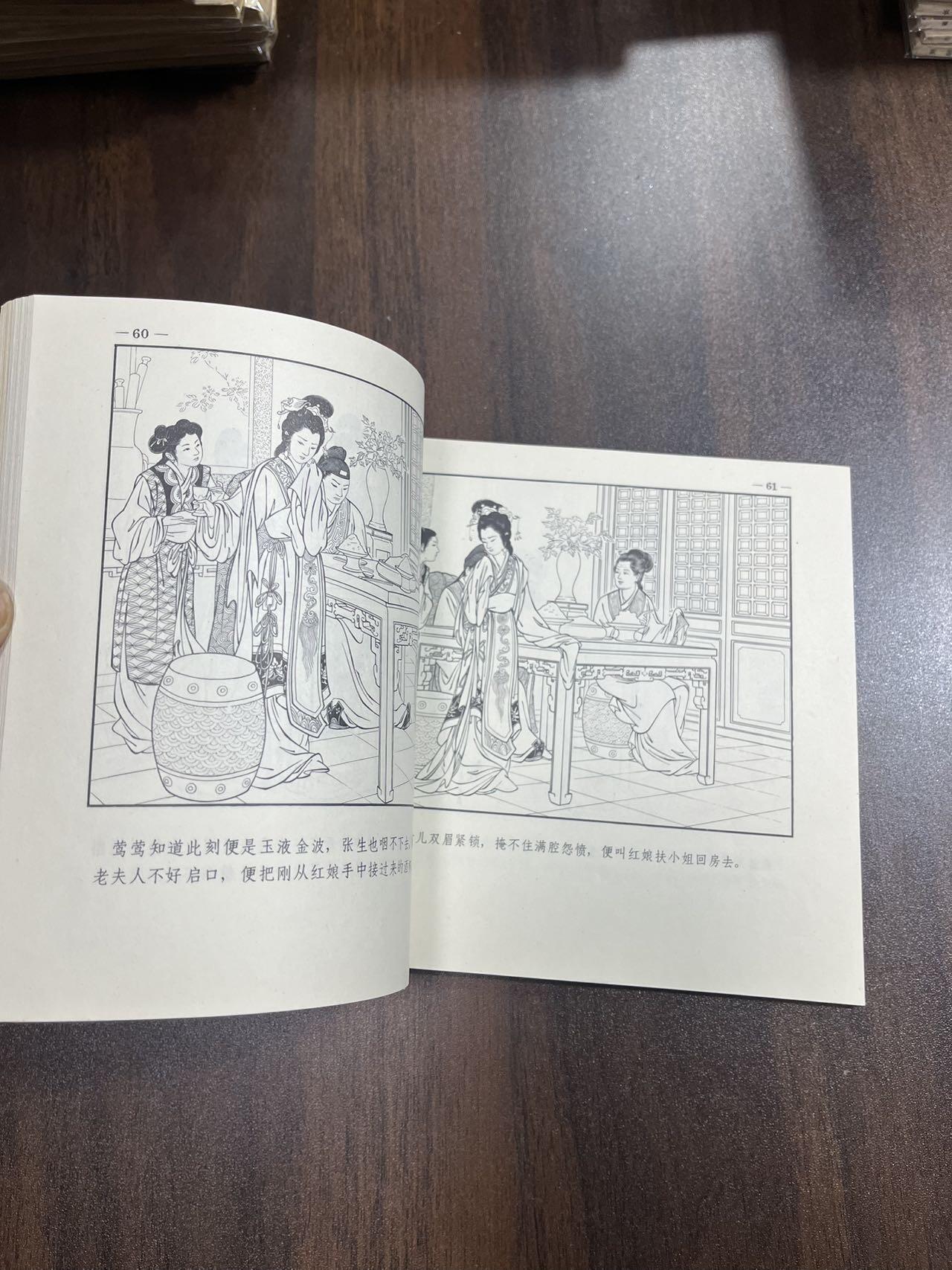 西厢记（24开）