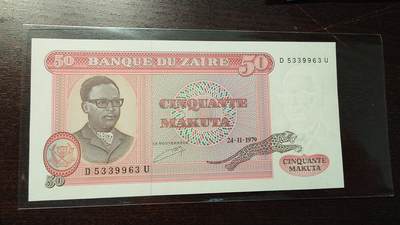 【陆续更新】世界钱币～微拍第240期暨2026年第21期  部分尾货整理陆续低价起拍清仓 - 1979年扎伊尔50 全新绝品无47尾号963