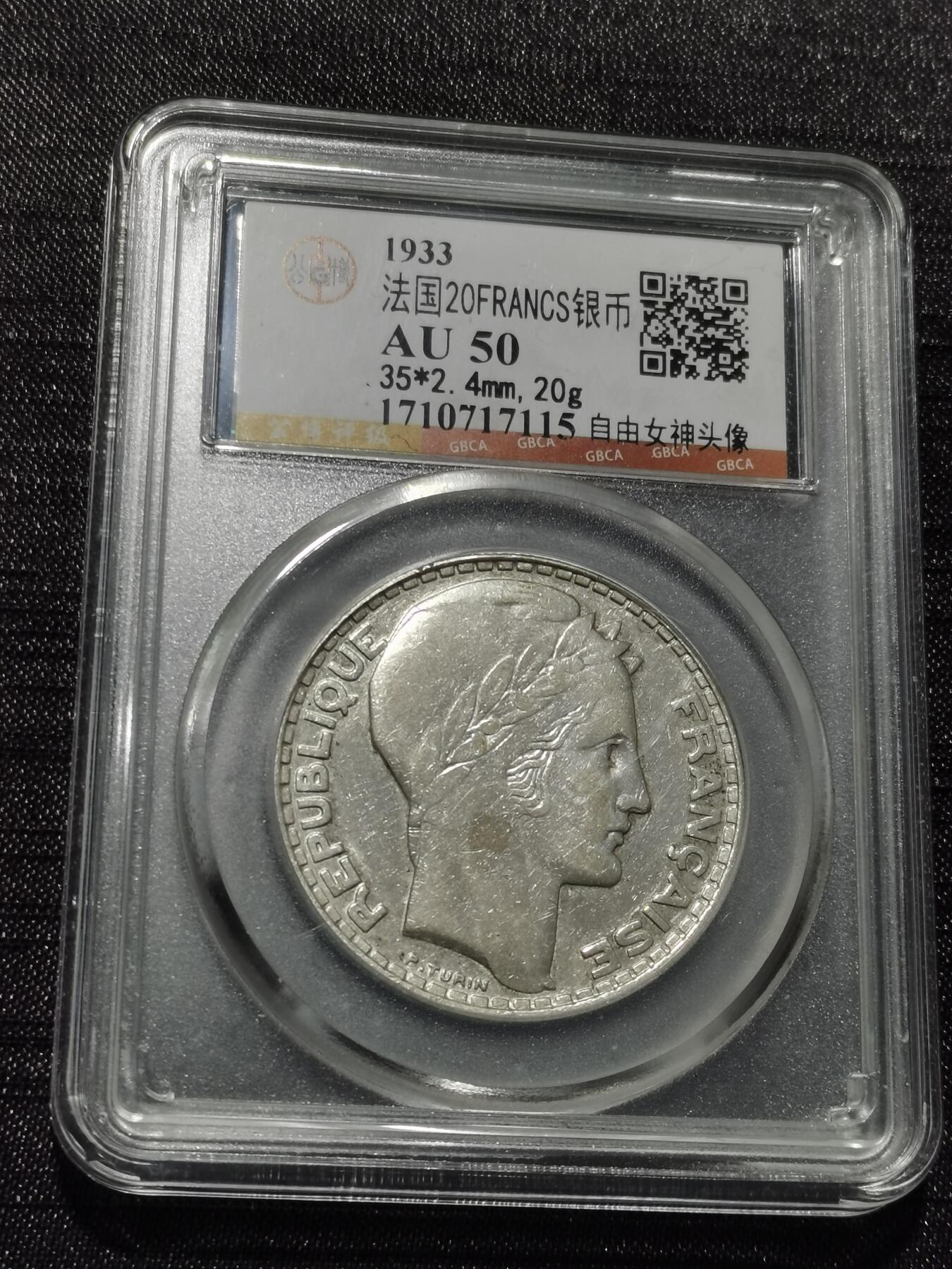 天下钱庄专场欢迎参拍 法国自由女神20法郎银币