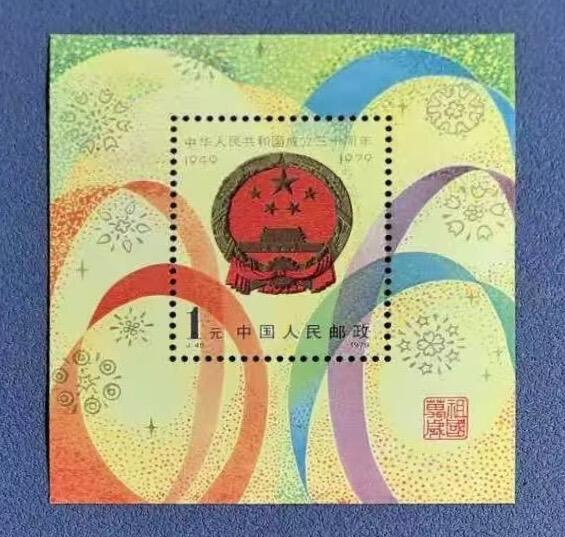 1979年“国徽”小型张1枚。