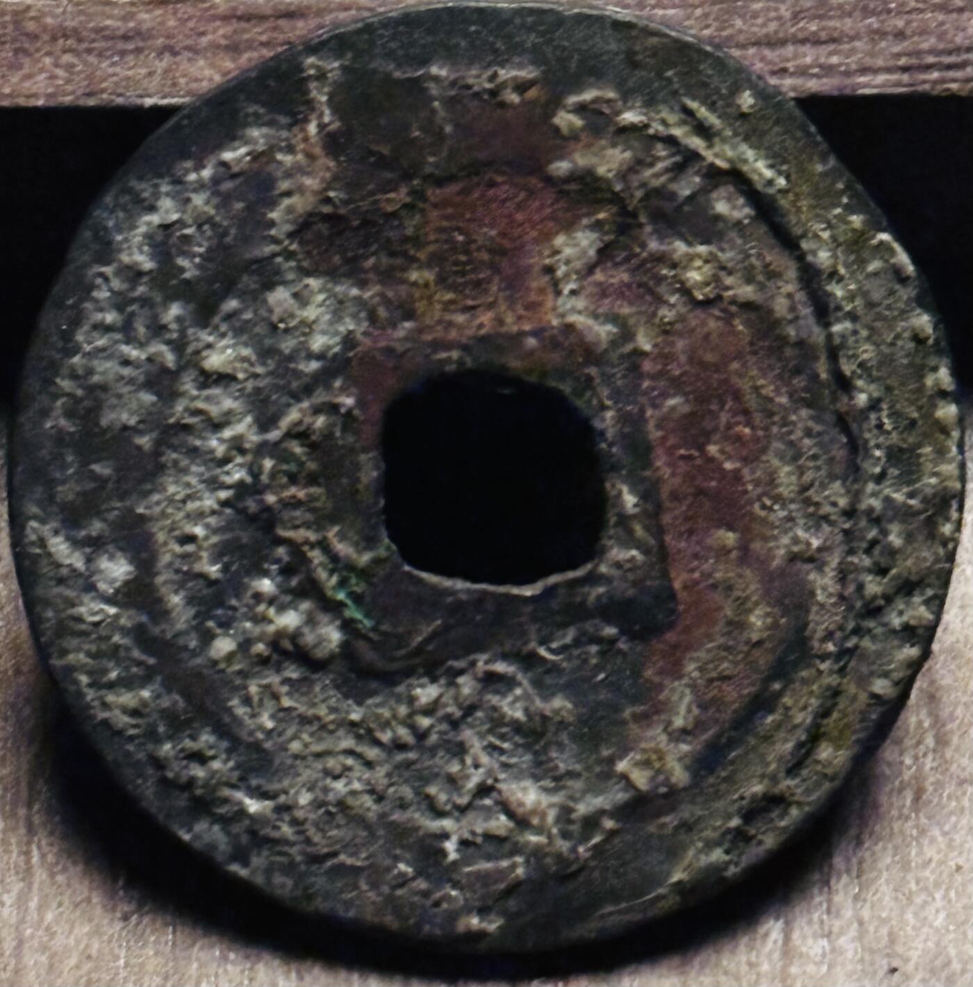 文馨钱币收藏第 297 场，银币，古钱币，铜元场，长期接代拍业务 元丰通宝折二篆书，隔轮，直径 29.1×1.9mm