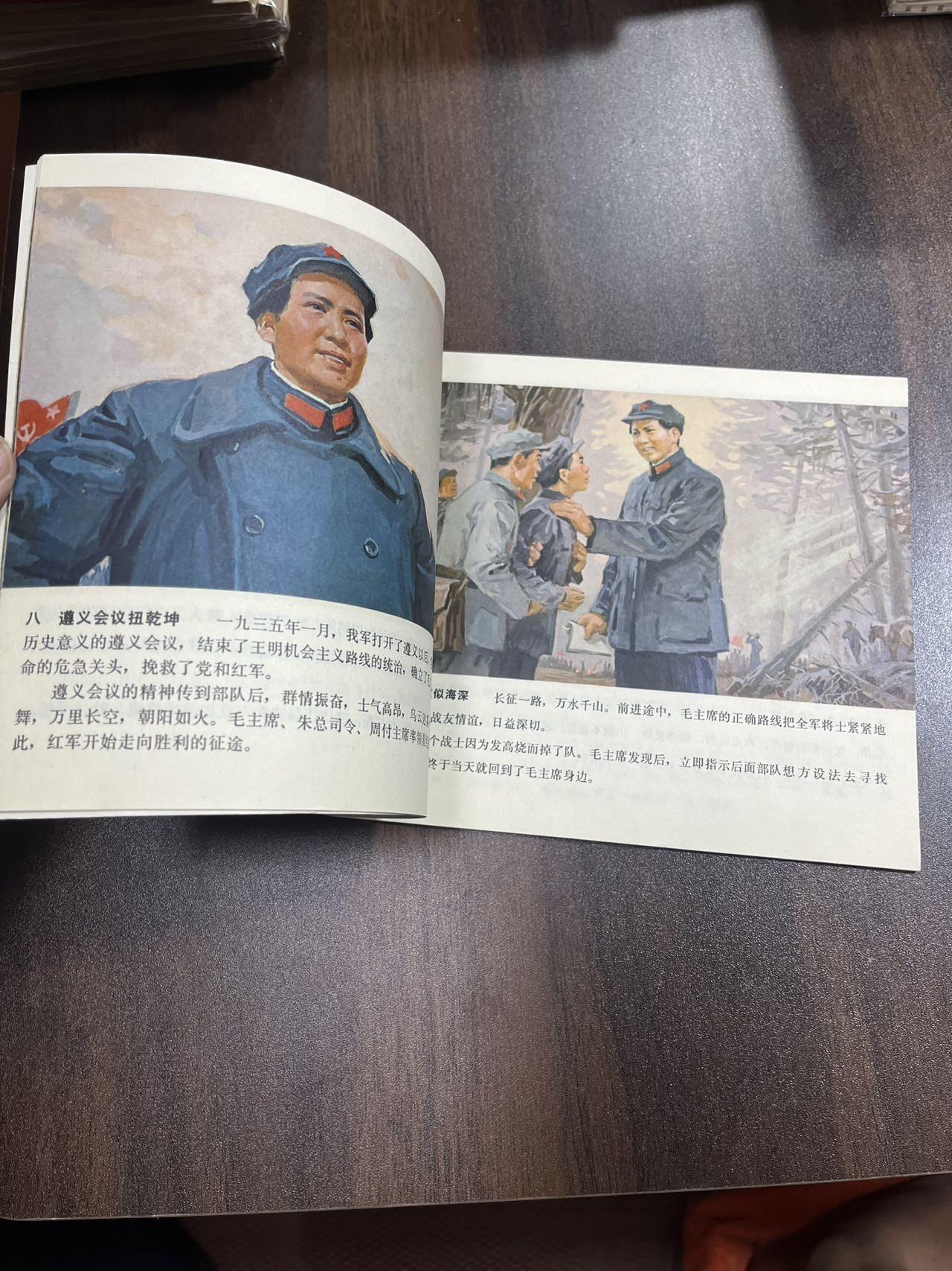 毛主席在长征途中