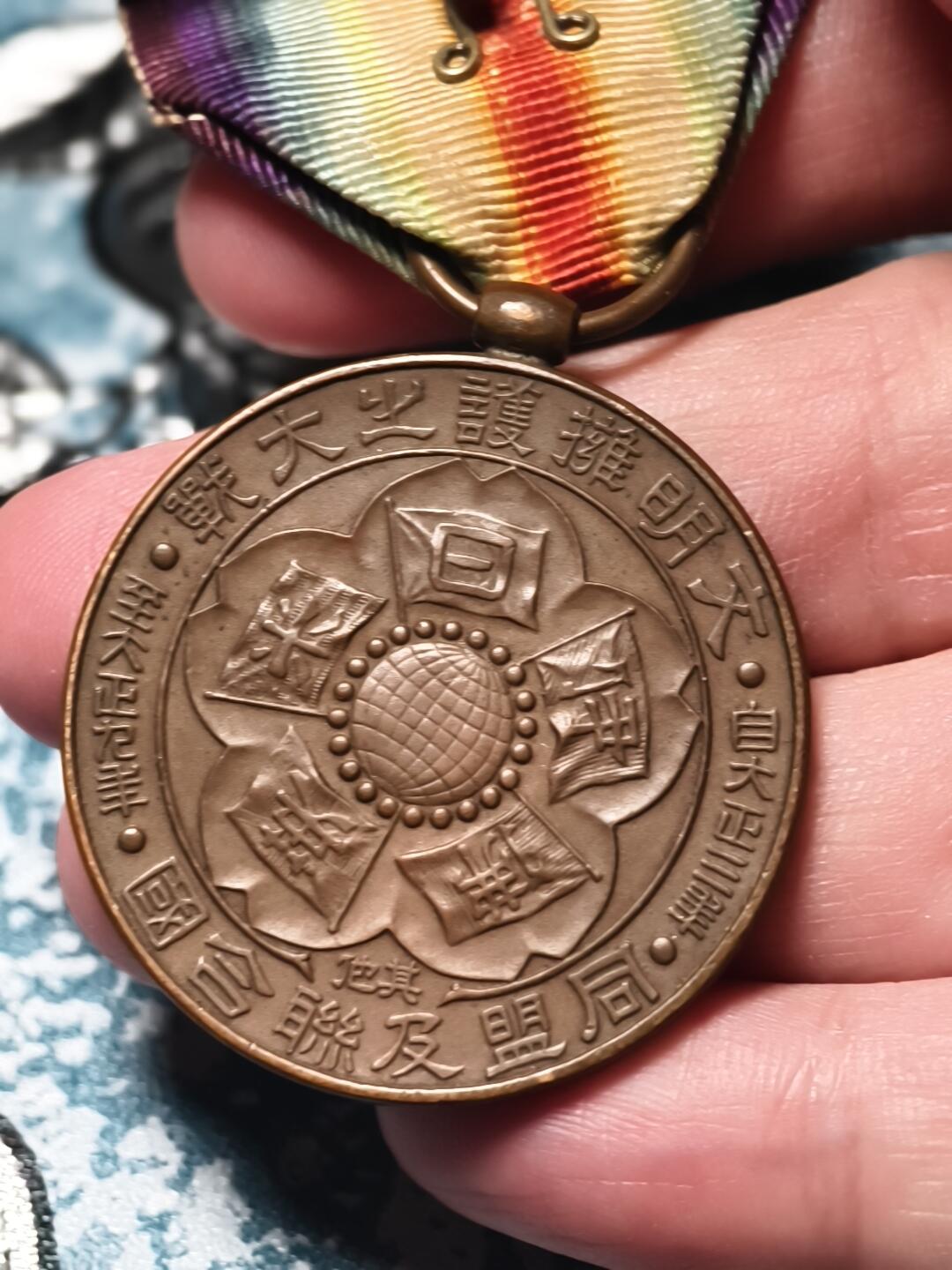 抚柳草堂-第十七期章牌钱币  奖章勋章限时免佣 满百包邮 放漏专场