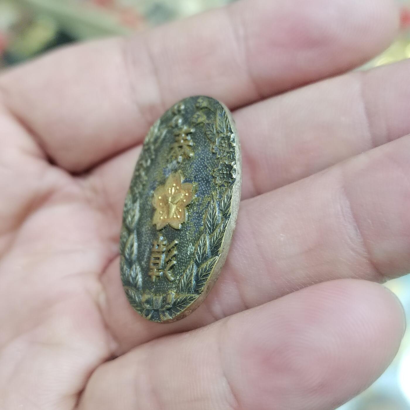 PCAI钱币  18-780  钱币证章邮票评级盒小专场 日本章