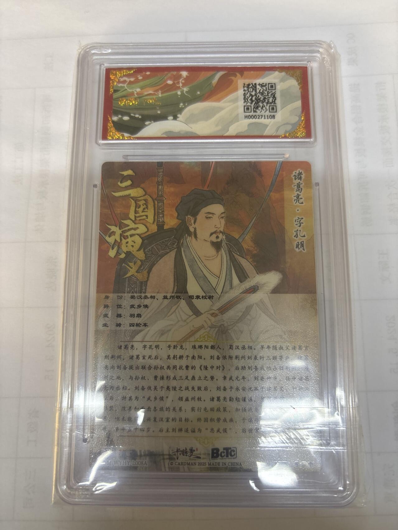 无关紧要 出坑转让 不寄存 默认微瑕 循环上架 介意勿拍 收货请尽快确认 谢谢 卡德曼 诸葛亮 林云中 上色 10