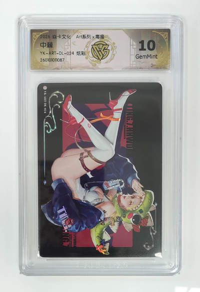 阳大大卡牌拍卖第105期（持续收拍品，周五晚上九点截拍，进群福利早知道） - 【10分】焱卡文化 Art系列 毒瘤 中棘 炫彩087
