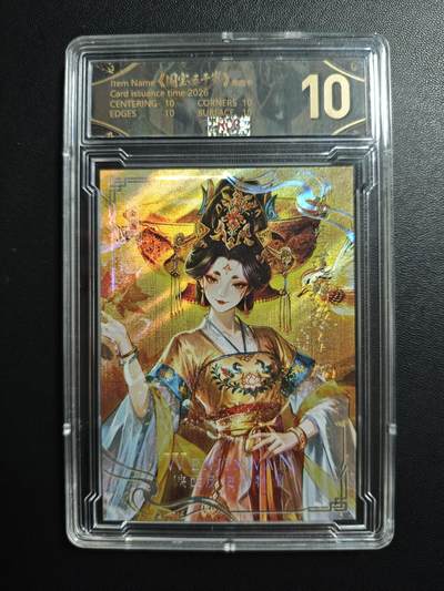 天玑星卡拍第179期《3.19周四截拍》持续收拍收评中 满赠卡需备注 - 【亲签卡】潮玩至上 国宝五千岁 金盏 128/128 RCC10