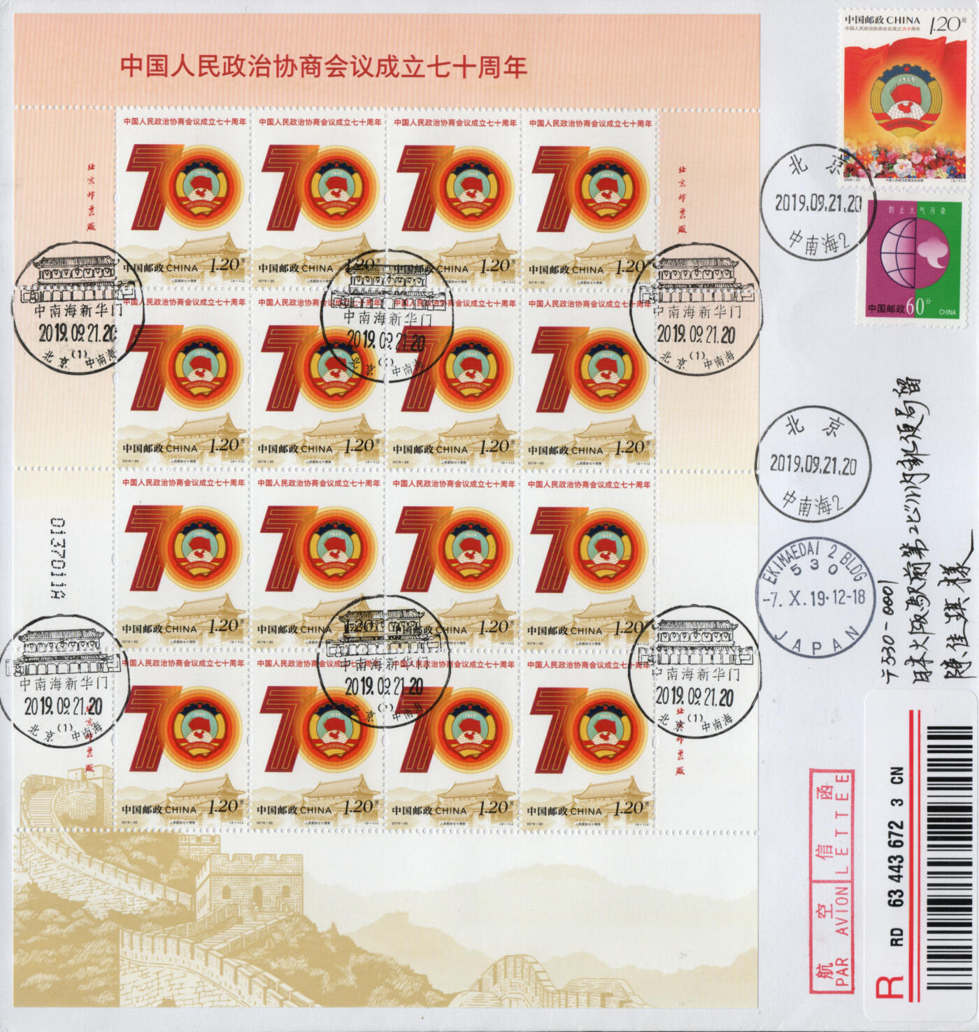 2026年03月21日19:30海外、大陆、澳门、香港邮政精品首日实寄封拍卖专场