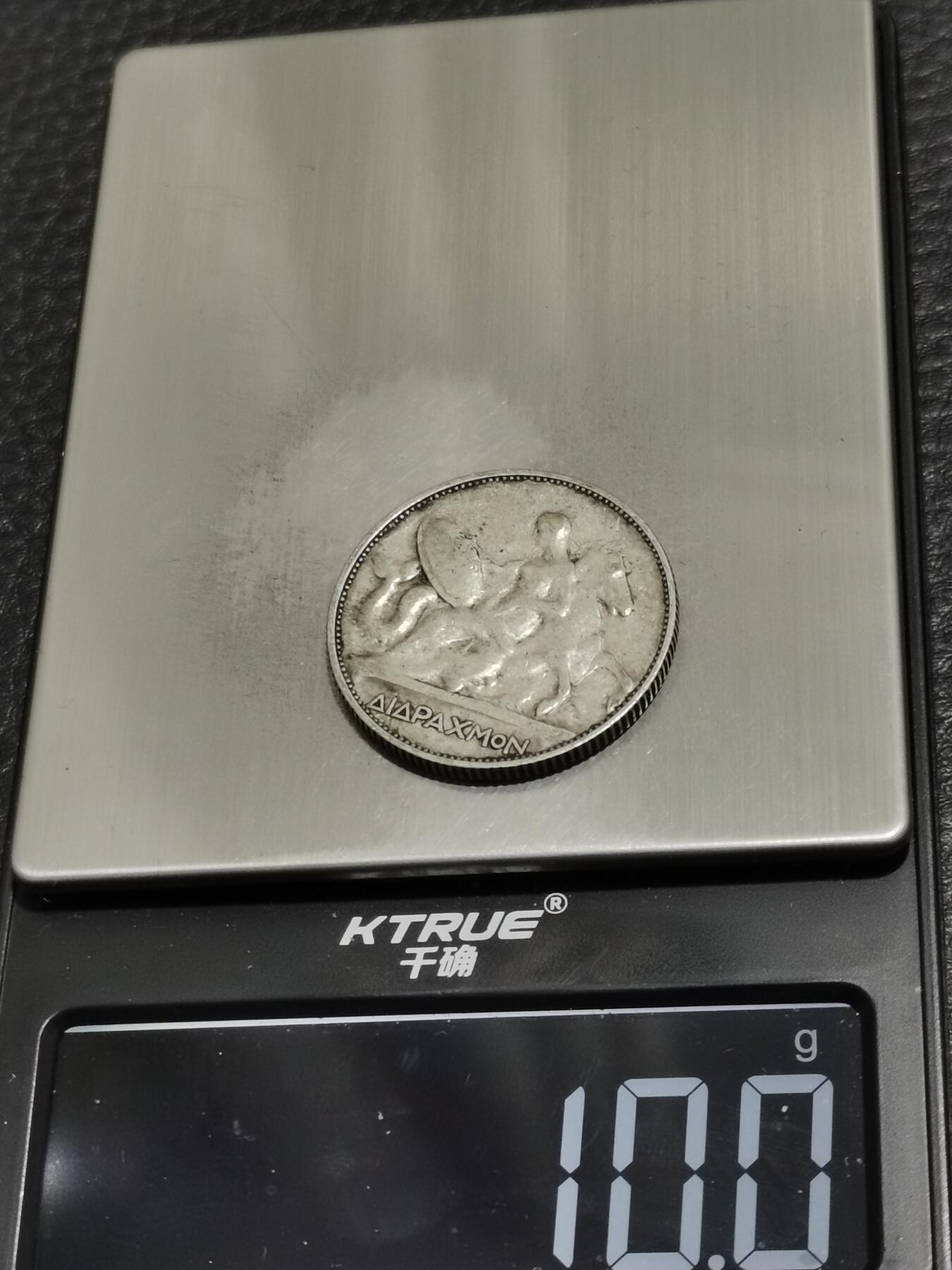 天下钱庄专场欢迎参拍 希腊2德拉克马银币